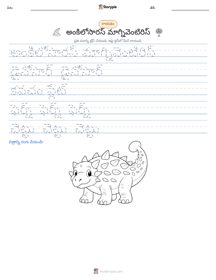 రాయడం సాధన