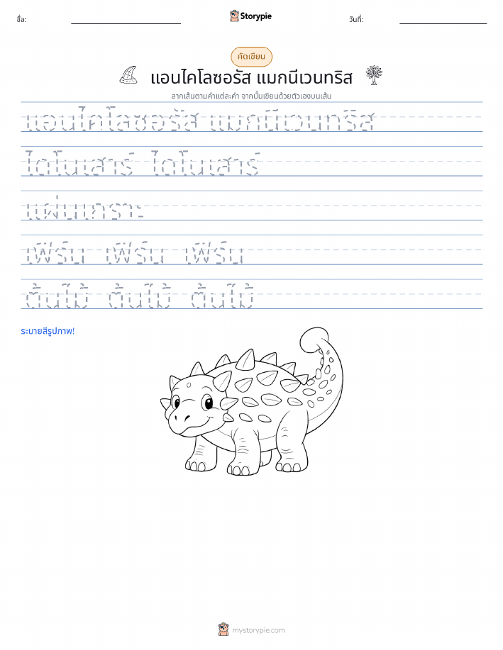 การฝึกเขียน