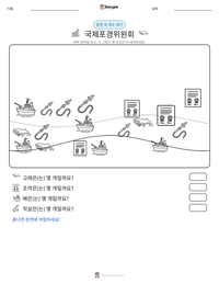국제포경위원회 인쇄 가능한 워크시트 미리보기
