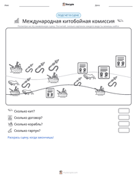 Международная китобойная комиссия предварительный просмотр распечатываемого рабочего листа