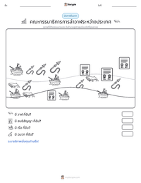 คณะกรรมาธิการการล่าวาฬระหว่างประเทศ ตัวอย่างแบบฝึกหัดที่พิมพ์ได้
