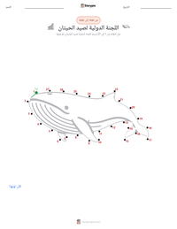 معاينة ورقة العمل القابلة للطباعة اللجنة الدولية لصيد الحيتان