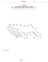 आंतरराष्ट्रीय व्हेल शिकार आयोग छापण्यायोग्य कार्यपत्रक पूर्वावलोकन