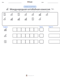 Международная китобойная комиссия предварительный просмотр распечатываемого рабочего листа