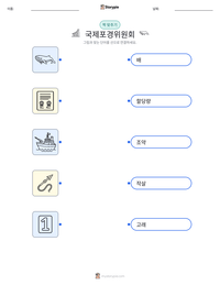 국제포경위원회 인쇄 가능한 워크시트 미리보기