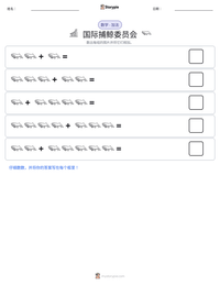 国际捕鲸委员会 可打印工作表预览