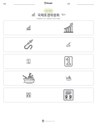 국제포경위원회 인쇄 가능한 워크시트 미리보기