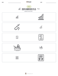 国际捕鲸委员会 可打印工作表预览