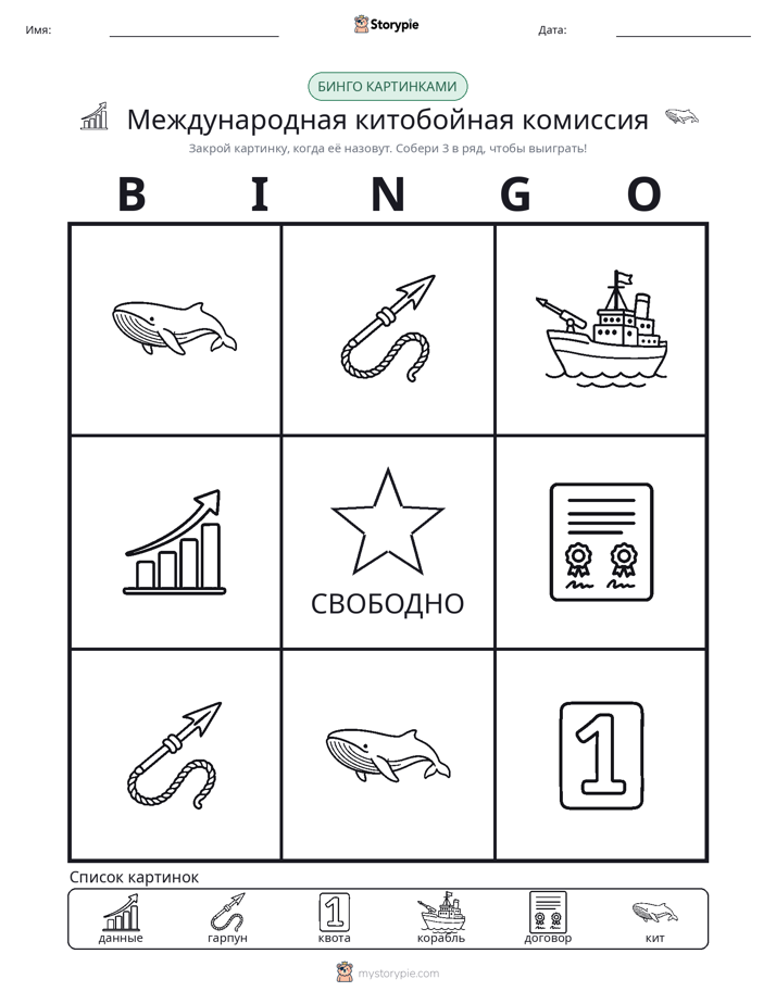 Бинго с картинками