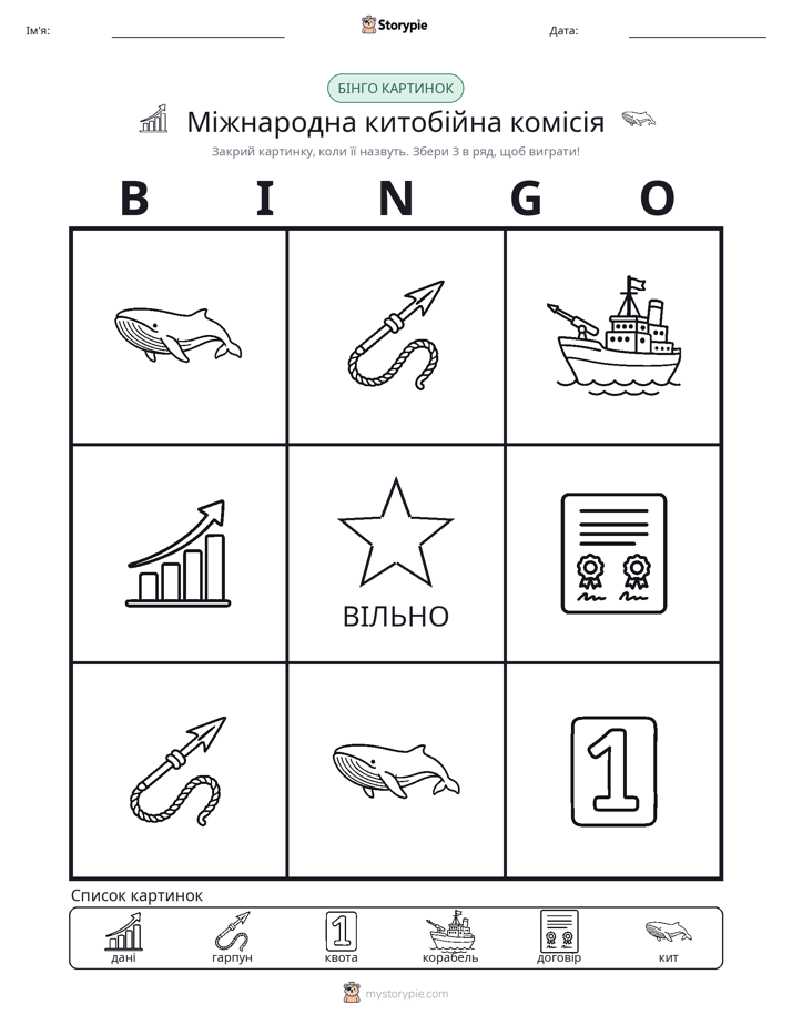 Бінго з Малюнками