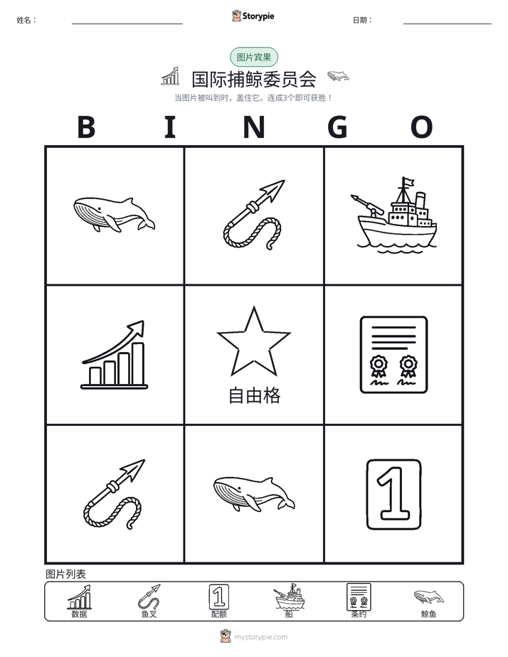 图片宾果