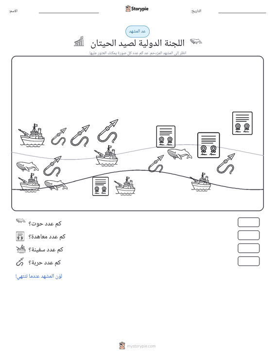 مشهد العد