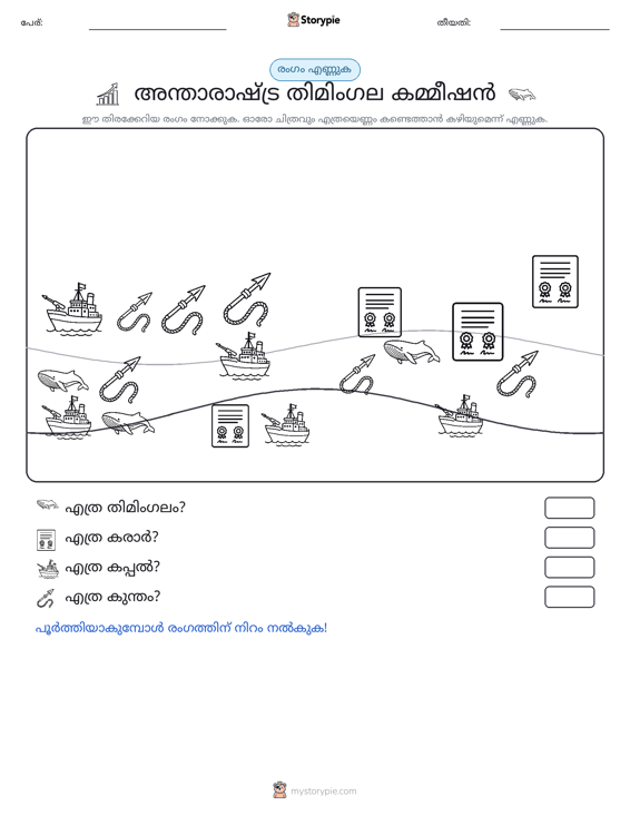 എണ്ണുന്ന ദൃശ്യങ്ങൾ