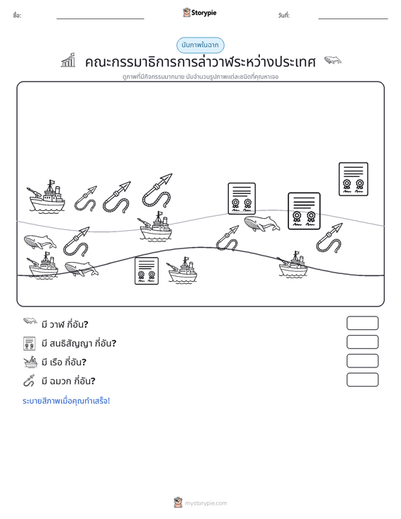 ฉากการนับ