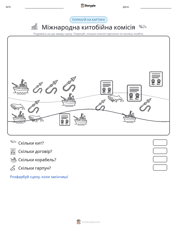 Сцена підрахунку