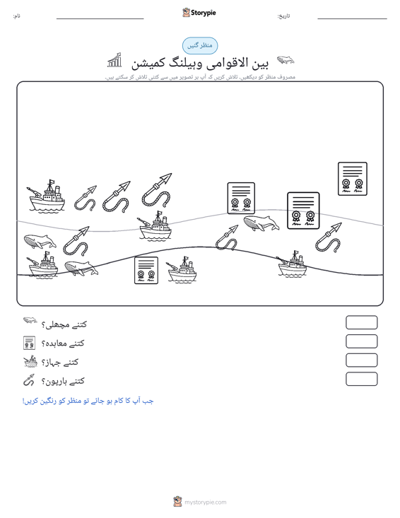 گنتی کا منظر