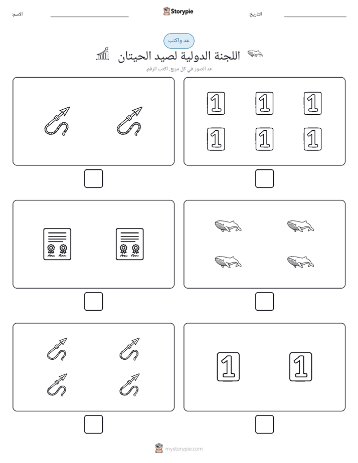 عد و اكتب