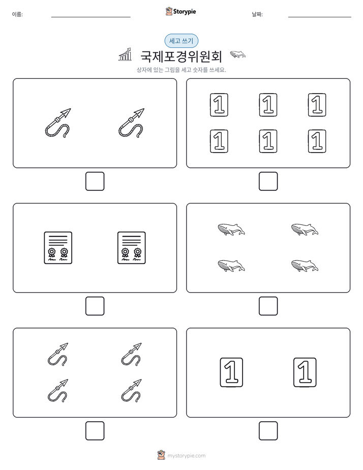 세고 쓰기