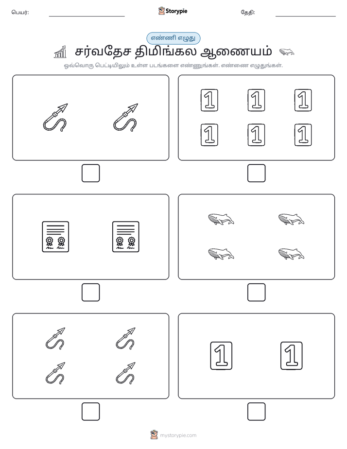 எண்ணி & எழுது
