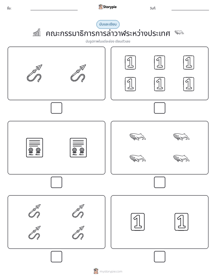 นับ & เขียน