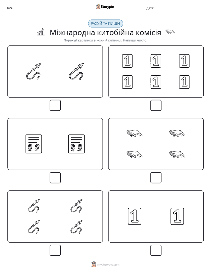 Рахуй та Пиши
