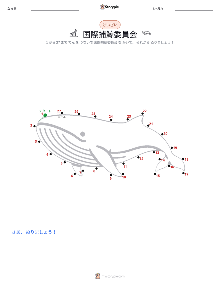 点つなぎ