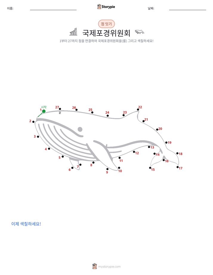 점 연결하기