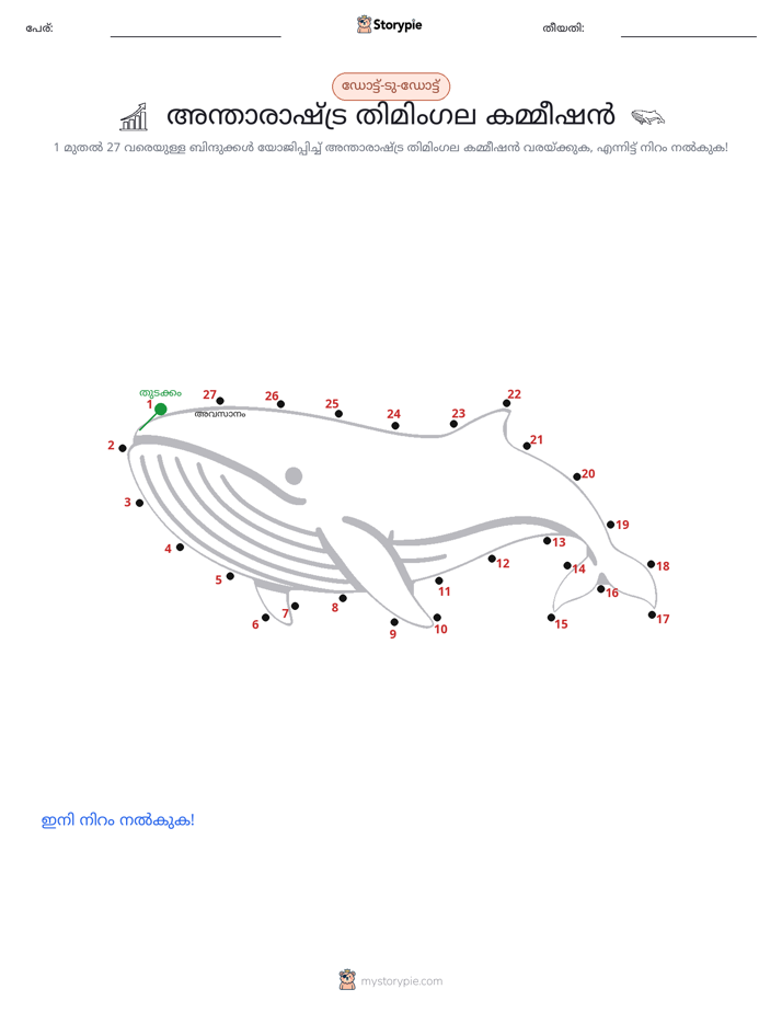 ഡോട്ട് ടു ഡോട്ട്