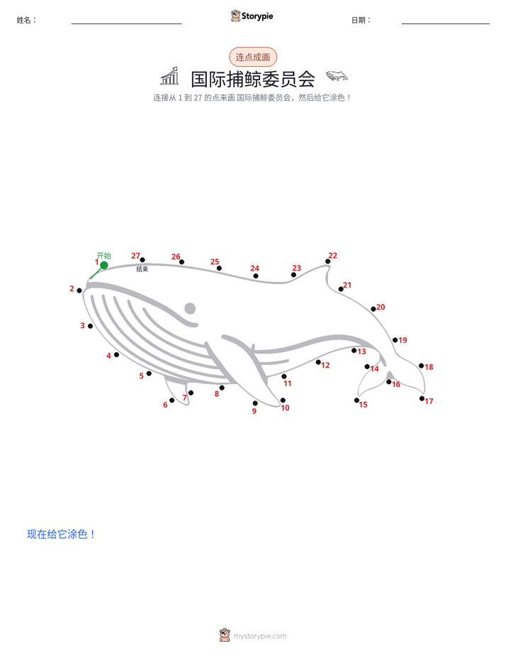 连点成线