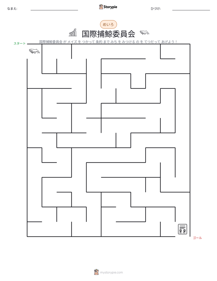 迷路