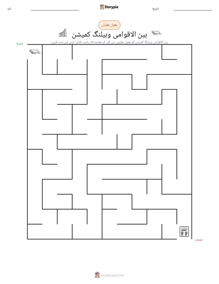 بھول بھلیاں