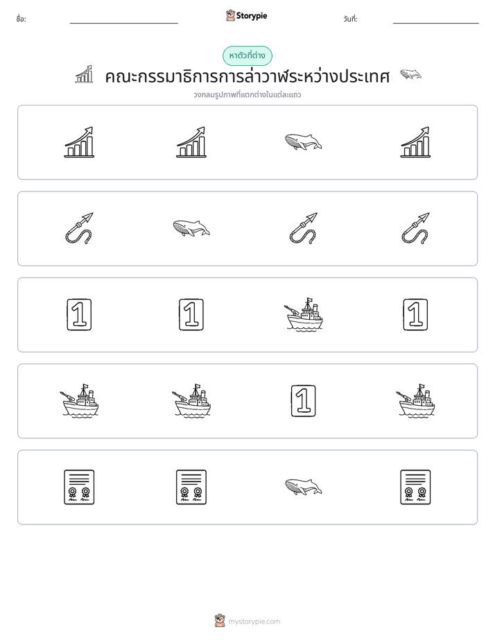 ตัวที่แตกต่าง