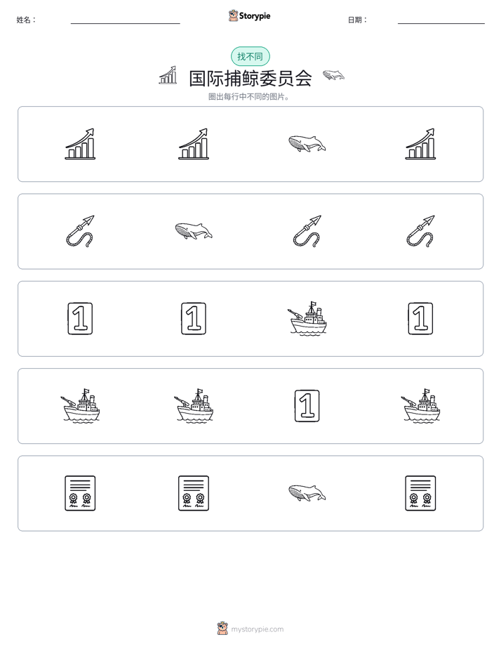 找不同