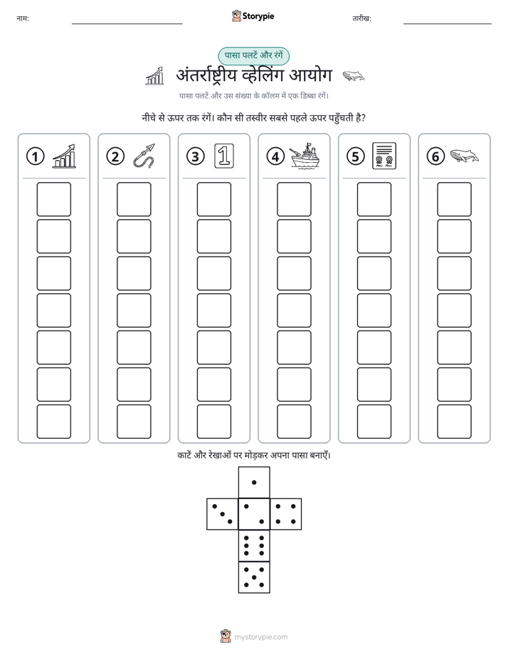 रोल और रंग