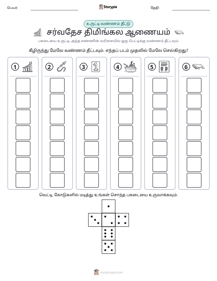 ரோல் & நிறம்