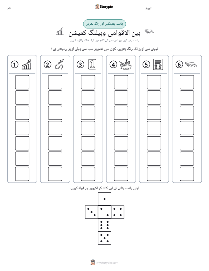 رول اور رنگ