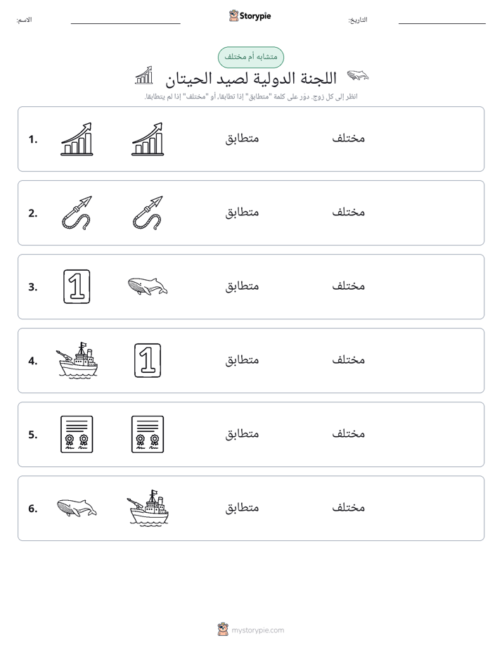 نفس أو مختلف