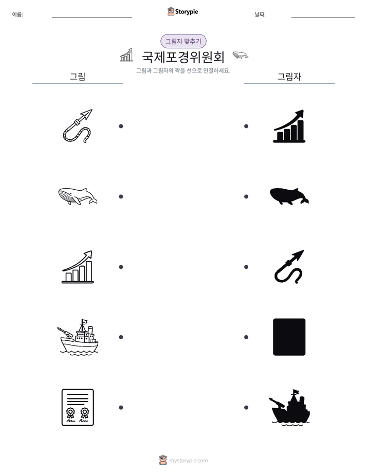 그림자 맞추기