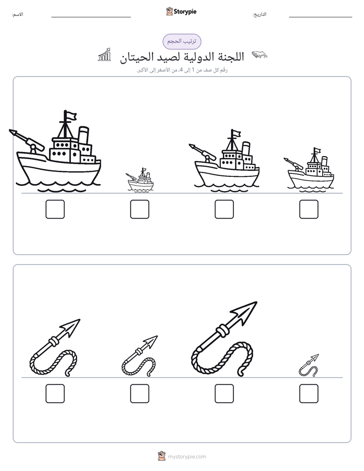 ترتيب الحجم