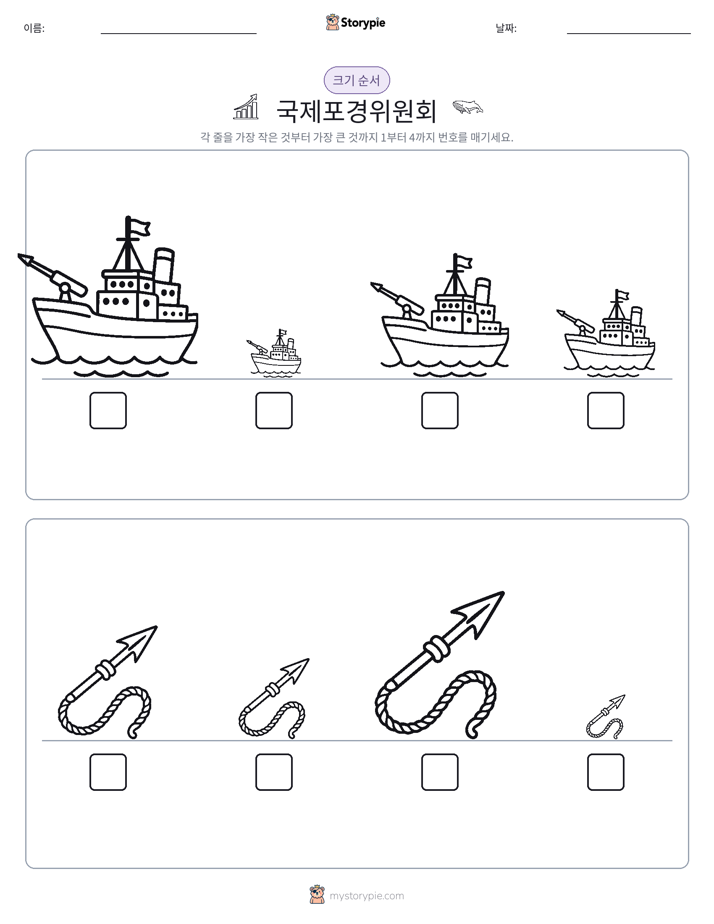 크기 순서