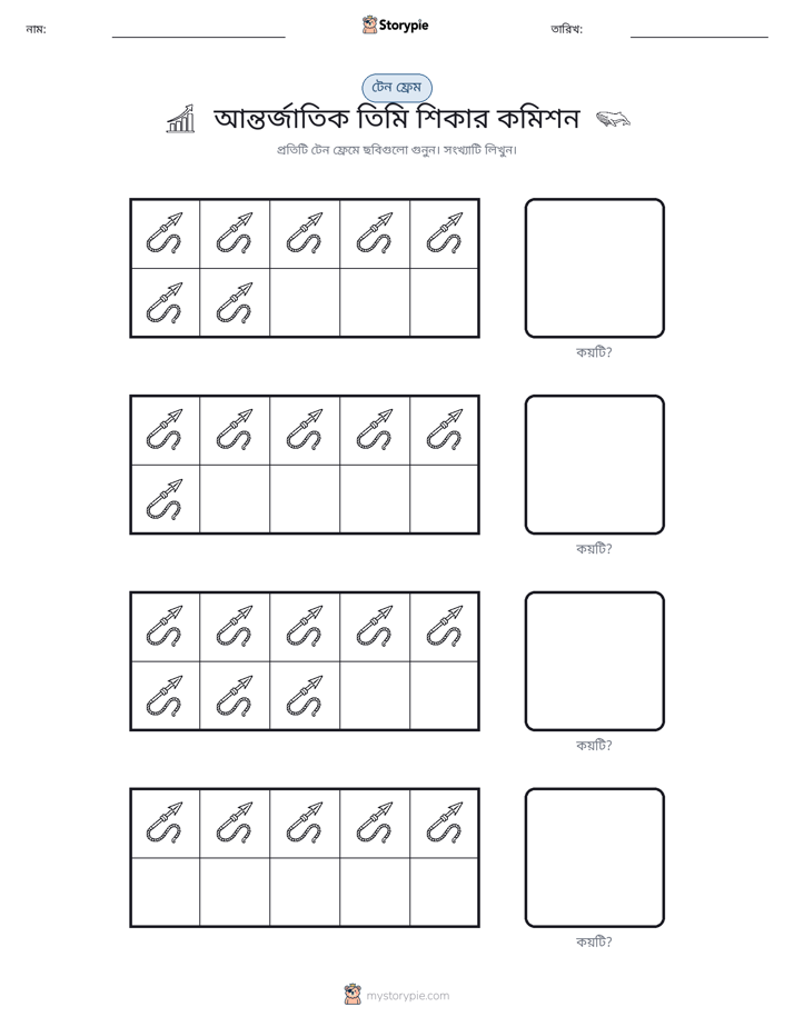 দশ ফ্রেম