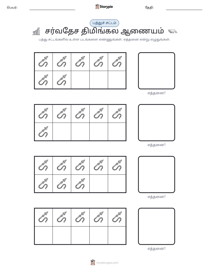 பத்து கட்டம்