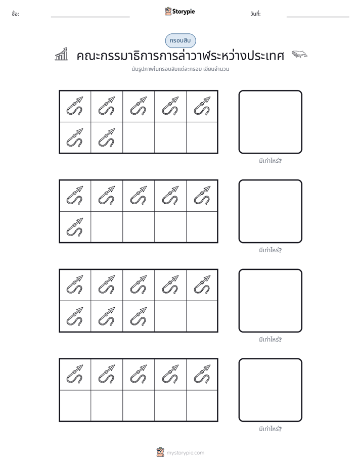 กรอบสิบ