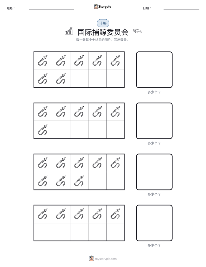 十框