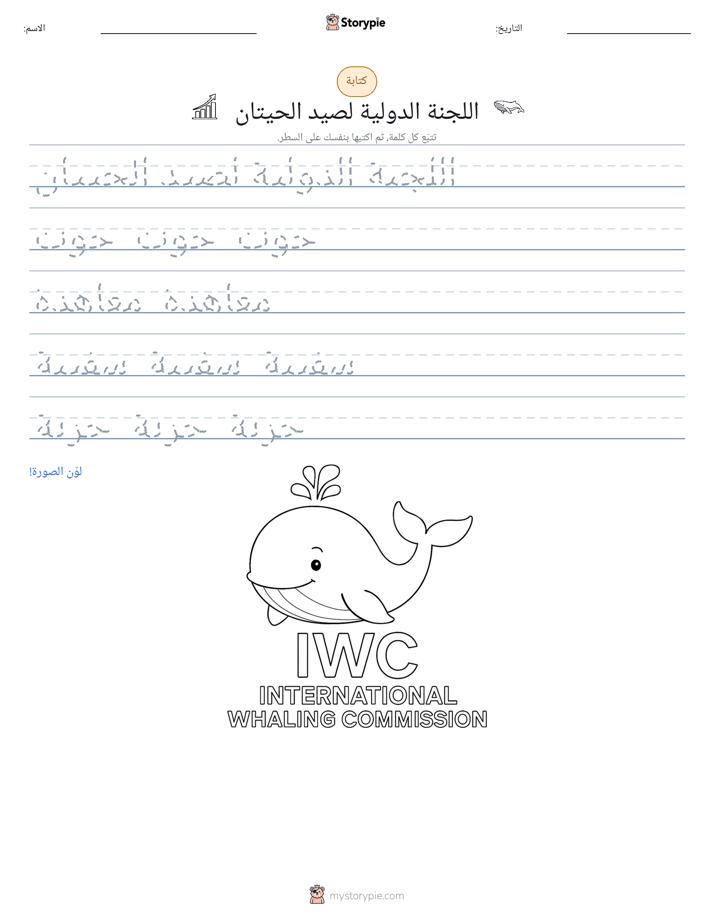 تمرين الكتابة