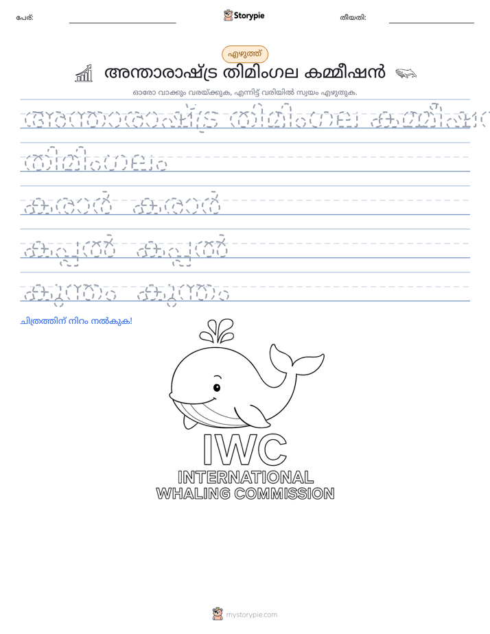 എഴുത്ത് പരിശീലനം