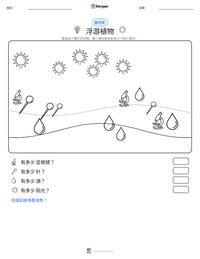 浮游植物 可打印工作表预览