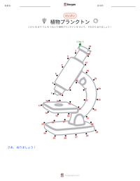 植物プランクトン の印刷可能ワークシートプレビュー