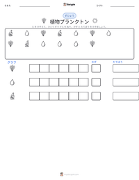 植物プランクトン の印刷可能ワークシートプレビュー