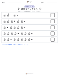 植物プランクトン の印刷可能ワークシートプレビュー